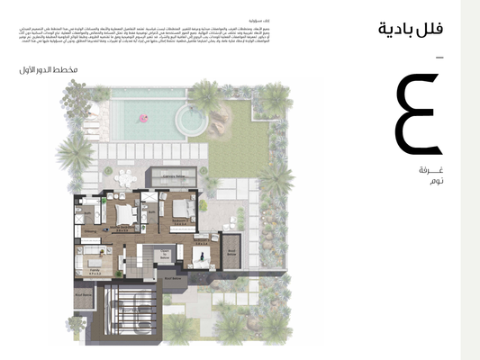 4BR Badya Villas - Al Jurf Gardens